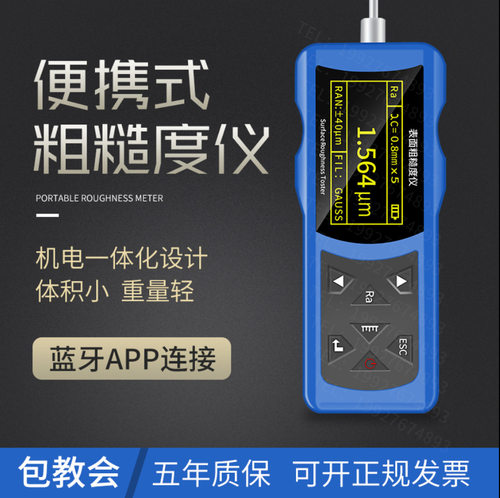 TR200粗糙度仪 表面粗糙度光洁度仪