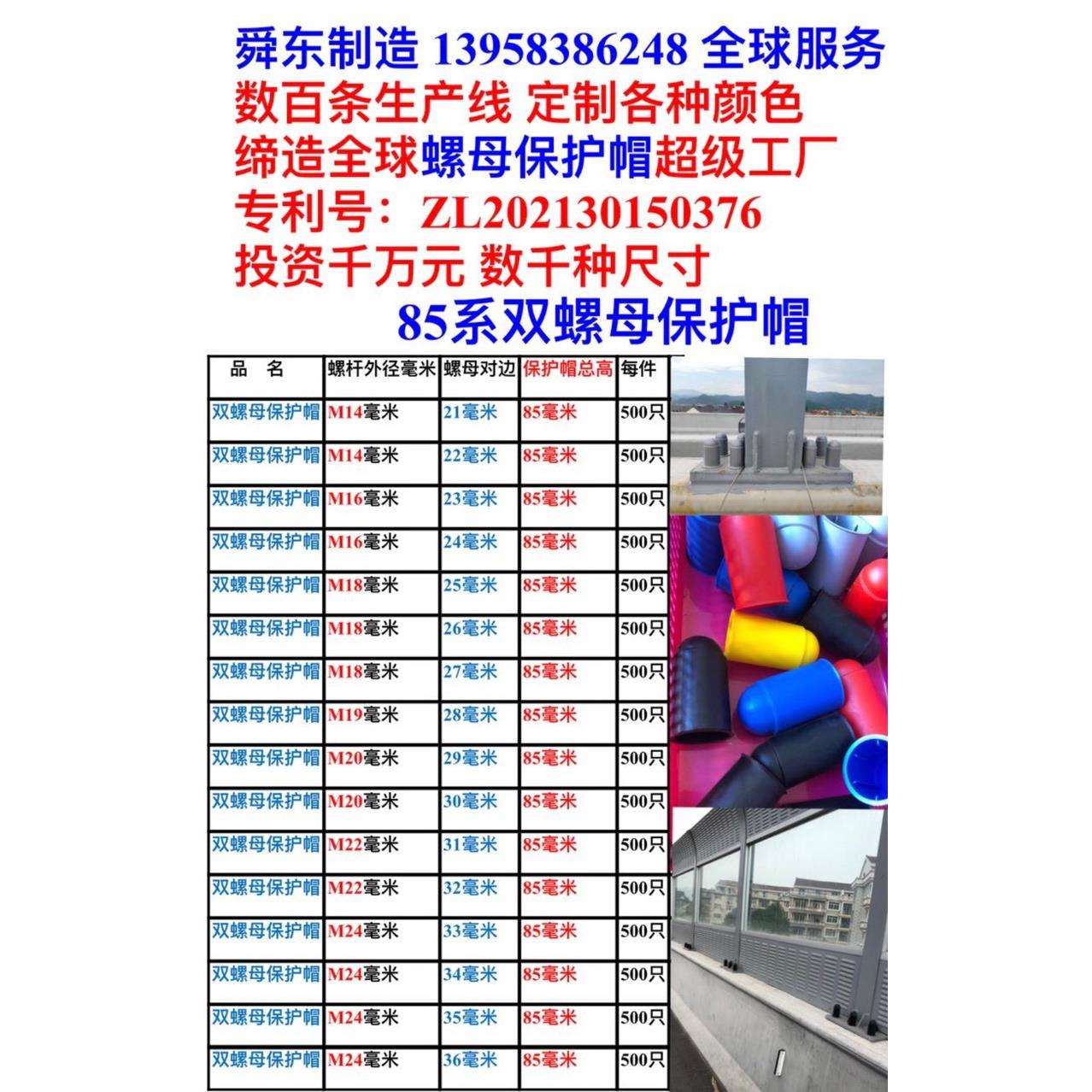 双螺母保护帽 地脚螺栓螺母保护套 M14X21X85毫米