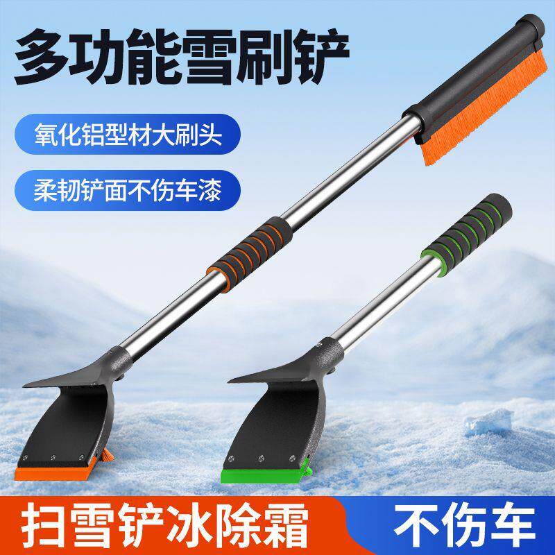 汽车用除雪铲冬季多功能铲雪刮霜扫雪车刷车窗玻璃除冰铲