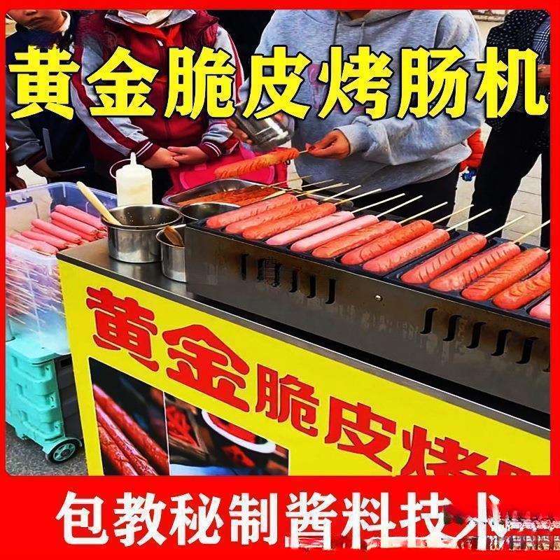 淀粉肠摆摊机器简易网红脆皮烤肠机器饭店设备公园煎烤炉煎