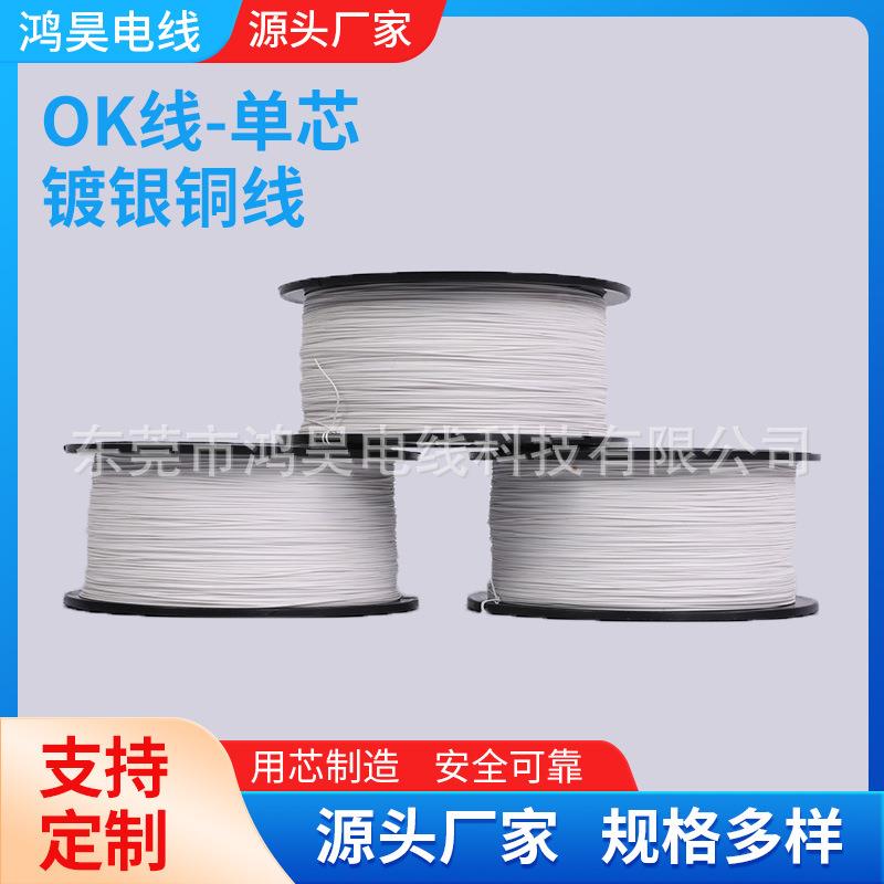 彩色阻燃耐高温OK线30#大圈单芯高温导线电路板导线PCB航空连接线