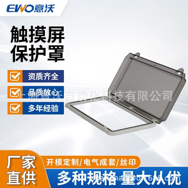 触摸屏保护罩防尘防水盒按钮罩防触碰盒户外配电箱透明空开保护罩