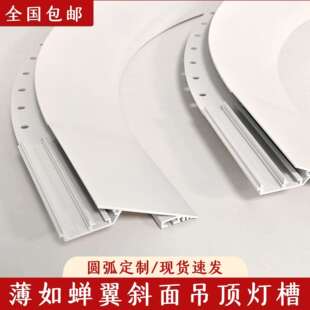 圆弧形洗墙灯反光槽铝槽薄如蝉翼斜面灯槽吊顶45回形顶折弯线型灯