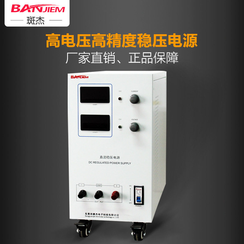东莞斑杰厂家批发 数显可调直流稳压电源 WYJ-50V50A线性稳压电源
