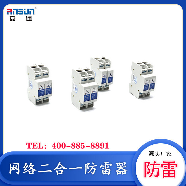 C2二合一防雷保护器RJ455KA