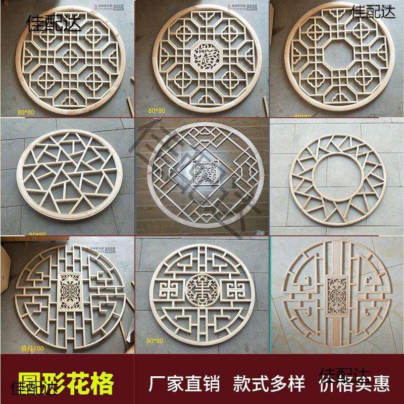 圆形 实木花格仿古镂空中式挂件东阳木装饰花窗木格栅隔断
