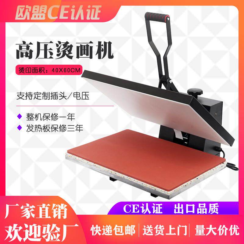 高压平板烫画机40*60小型手动T恤衣服装印图案压花热转印压烫机器