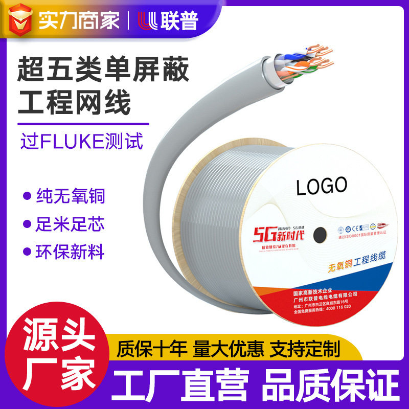 超五类屏蔽国标工程网线305米