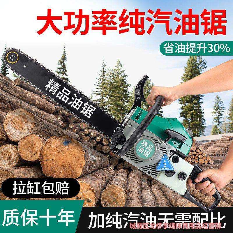 四冲程纯汽油锯大功率汽油伐木锯油锯电锯进口链条砍树机园林锯树