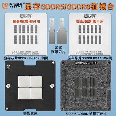 显卡GDDR5/GDDR6显存颗粒芯片植锡台BGA170/BGA180植锡网植球钢网