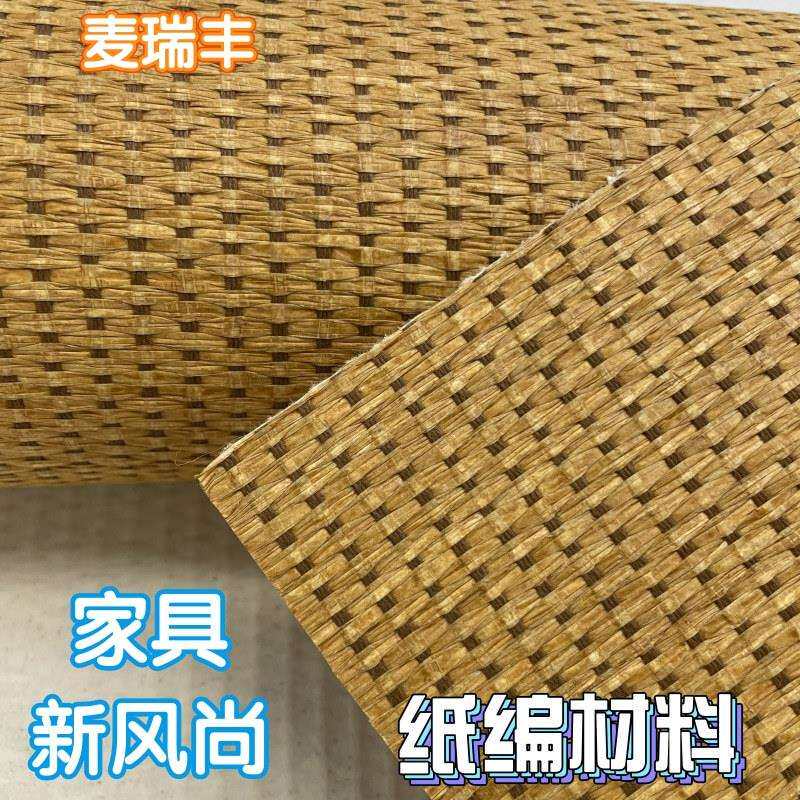 纸麻编织纸藤墙布墙纸材料天然草编麻草家具柜门装饰民宿餐厅背景
