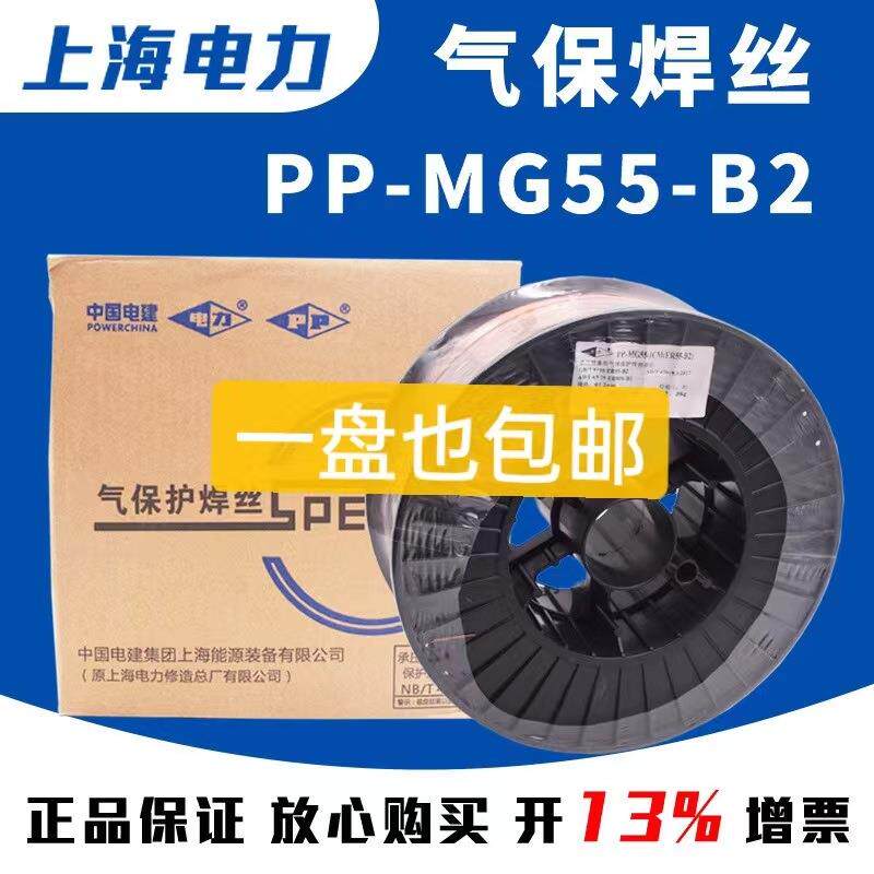 上海电力R30R31PP-MG55-B2V/62B3耐热钢焊丝15/12CrMoV二气保焊丝