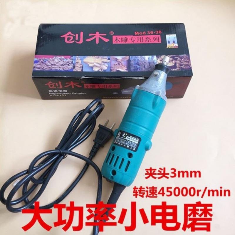 创木3636磨机迷你高速小型手持雕刻根雕工具电磨木工木雕打磨