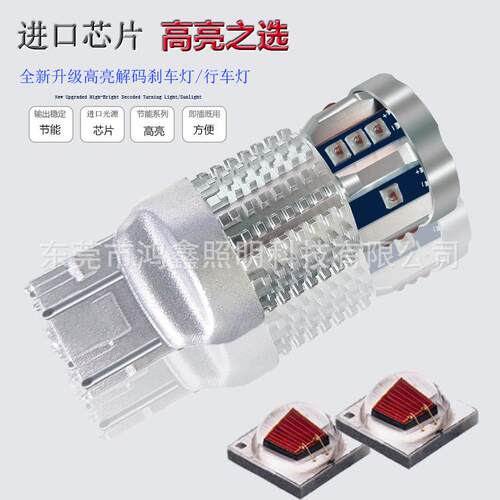 双色双模式解码led汽车灯 高亮刹车灯日行灯7443 2525 21smd 直销