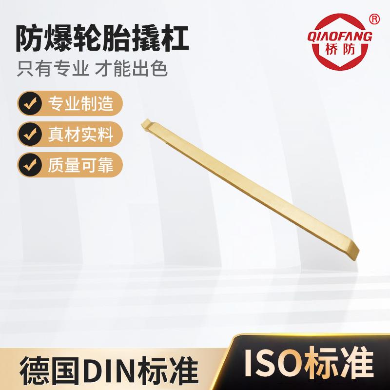 桥防牌防爆工具 防爆轮胎撬杠