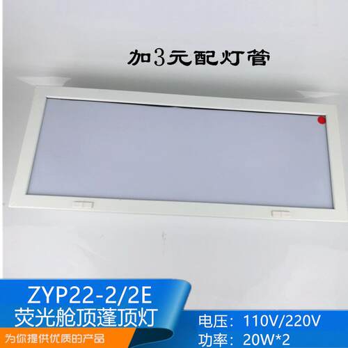 泰航船用航行双管荧光蓬顶灯ZYP22-2/2E舱室照明JPY22-2/2E带应急