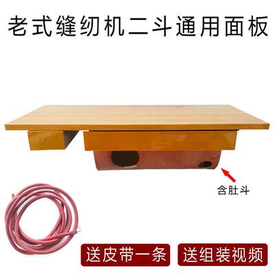老式缝纫机台板面板二斗抽屉肚斗兜加厚实木桌子蝴蝶飞人通用配件