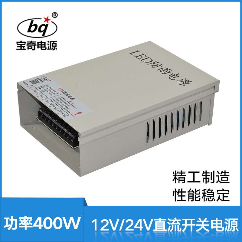 220V变12V33A24V17A400W灯条灯带数码管洗墙灯线条灯工程专业电源