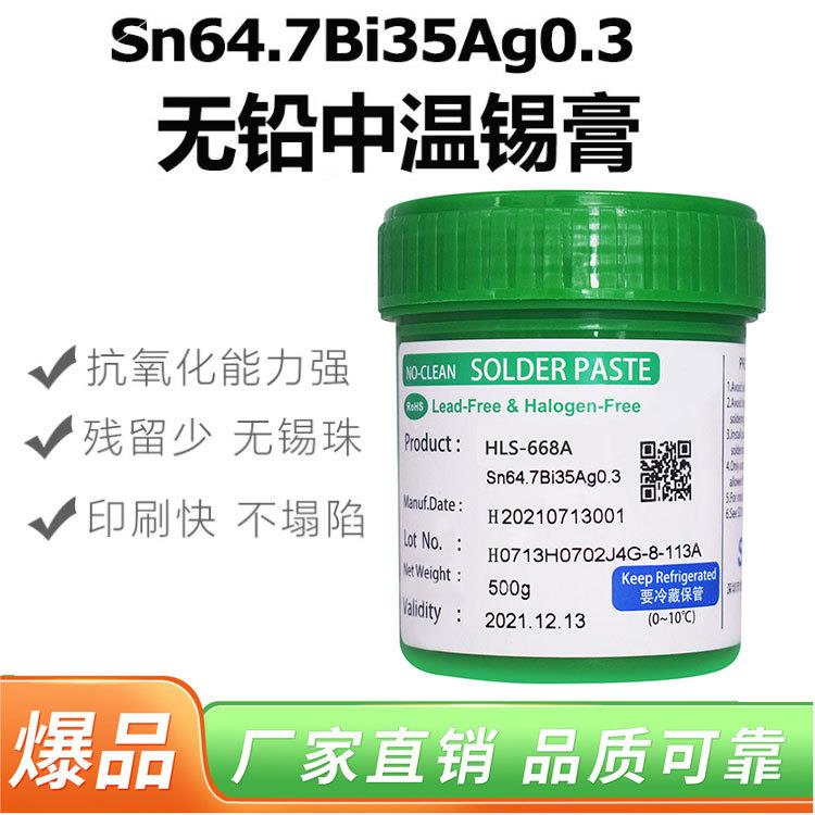无铅锡膏Sn64Bi35Ag0.3含0.3银SMT贴片中温环保厂家环保认证