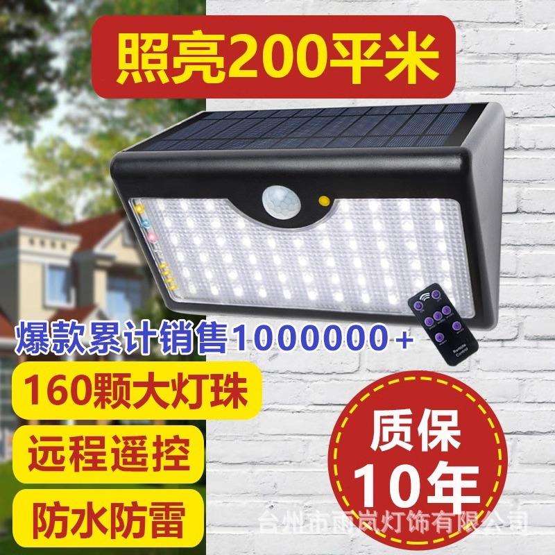 led太阳能户外庭院灯家用灯花园别墅超亮防水人体感应照明墙壁灯