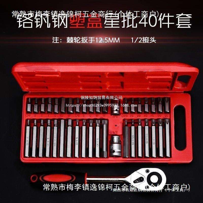 汽修车工具40件套星批组套内六角扳手套装合汽修花键型十二梅花头