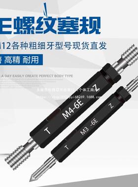 M3-6EM12-6E螺纹规 6E通止规6e细牙量规镀前镀后螺纹塞规1.25*0.5