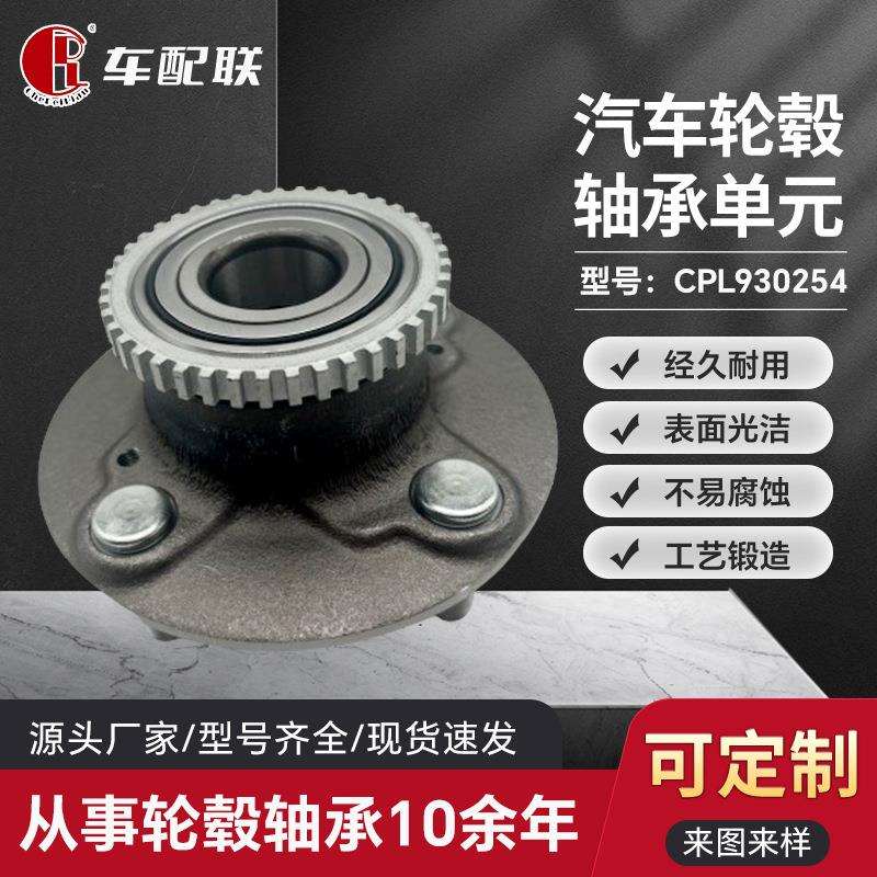 一汽利亚纳轮毂单元(后轮ABS)43402-54G22/HUB254-19/512424