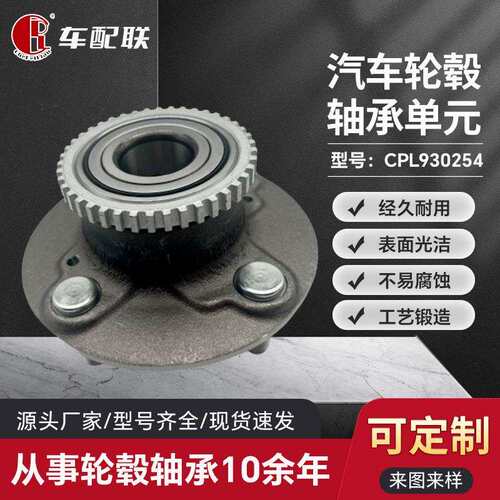 一汽利亚纳轮毂单元(后轮ABS)43402-54G22/HUB254-19/512424