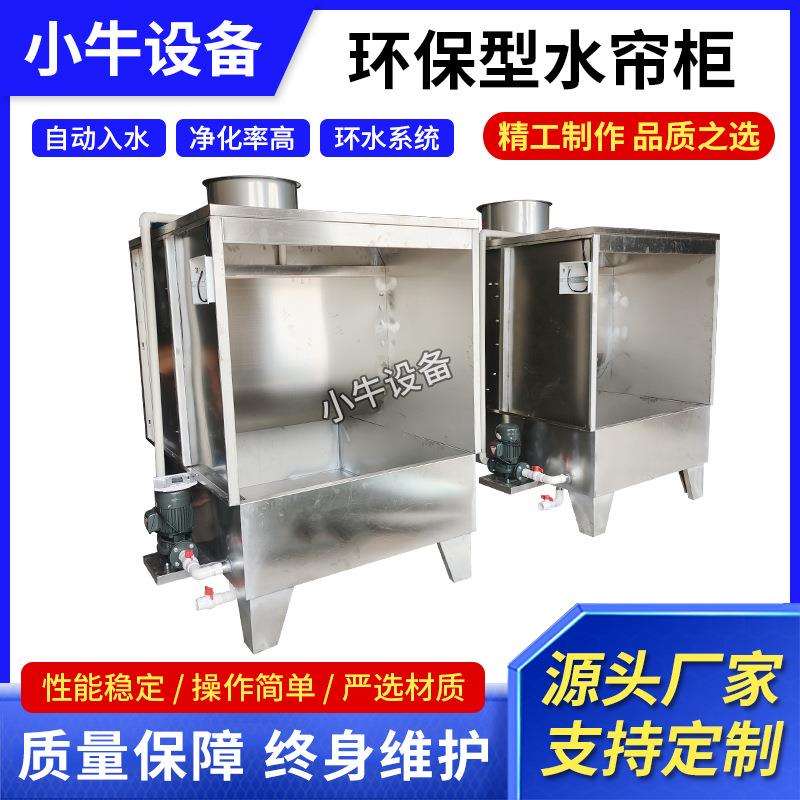 非标水帘柜 环保喷漆不锈钢水帘机 单双工位喷油柜 镀锌水帘柜