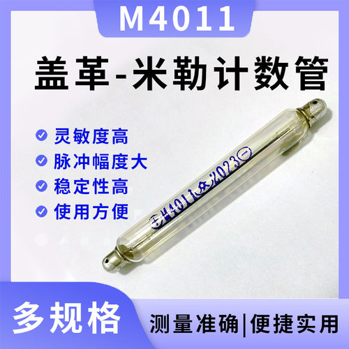 盖革米勒计数管核废水检测