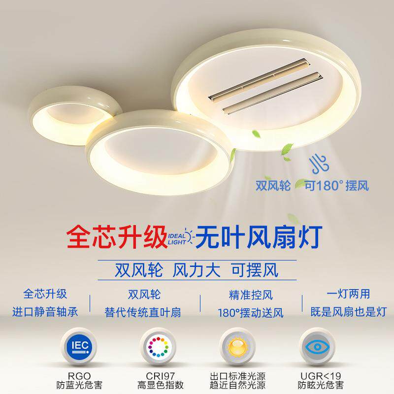 双风轮无叶风扇灯隐形静音卧室灯全光谱护眼吸顶一体儿童房电扇灯