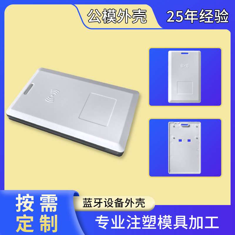 智能电子定位工牌蓝牙信标定位外壳门禁考勤打卡电子标签塑料外壳