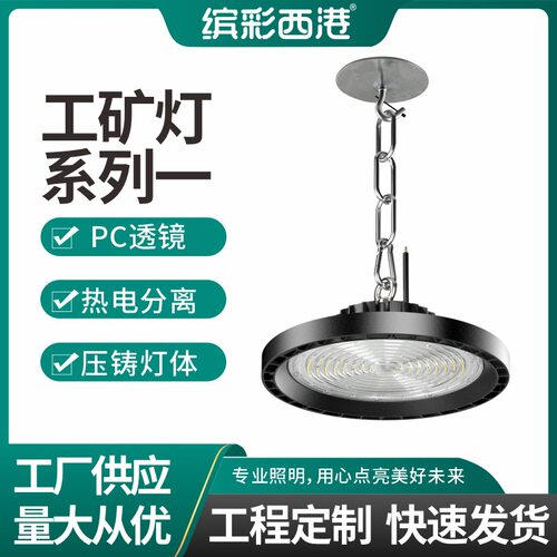 UFO工矿灯led防眩目照明UFO飞碟灯工厂车间仓库灯室外聚光球场灯