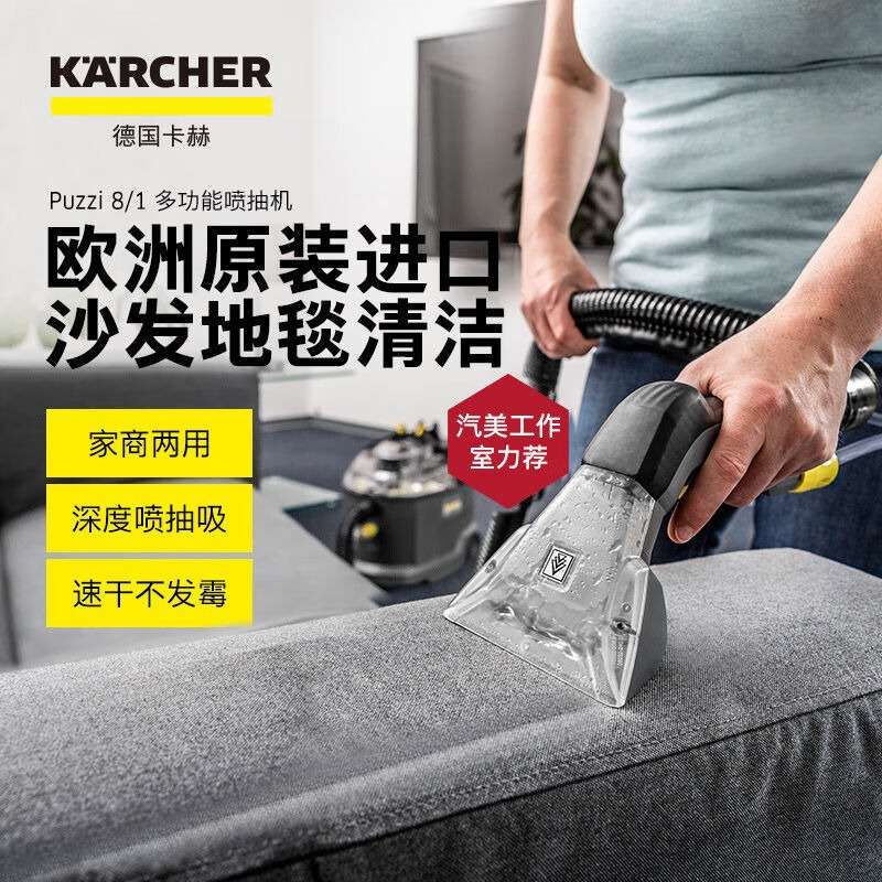德国卡赫puzzi8/1喷抽一体机布艺沙发地毯清洗机家用多功能清洁机