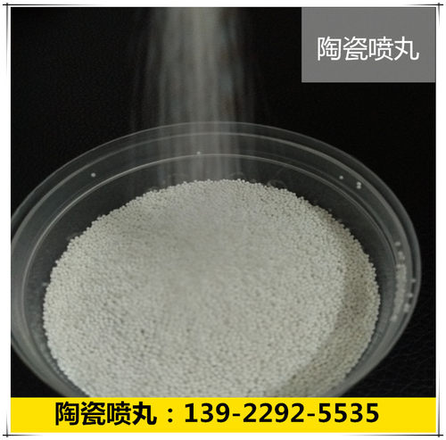 Z210 陶瓷丸 陶瓷喷丸 0.210-0.300mm  用于飞机起落架喷丸