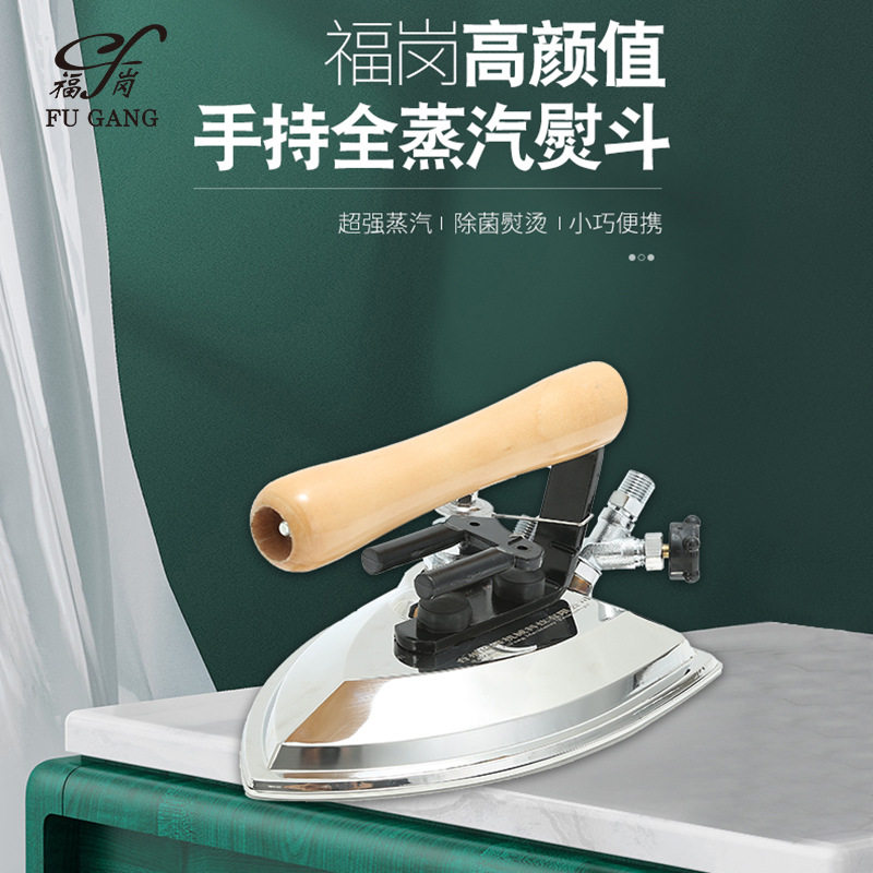 厂家批发不锈钢锅炉大烫熨斗服装厂干洗店用工业手拨式全蒸汽熨斗