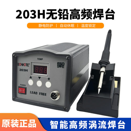 203h高频焊台大功率恒温150W电烙铁205h焊台焊锡机90W高温焊台