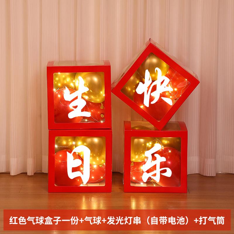 生日气球装饰场景布置周岁女孩成人酒店派对发光盒子满月男孩批发