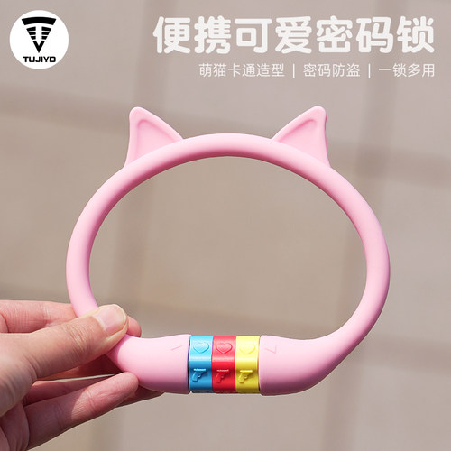 TUJIYD自行车锁卡通小猫密码锁可携式防盗山地公路车儿童车单车锁