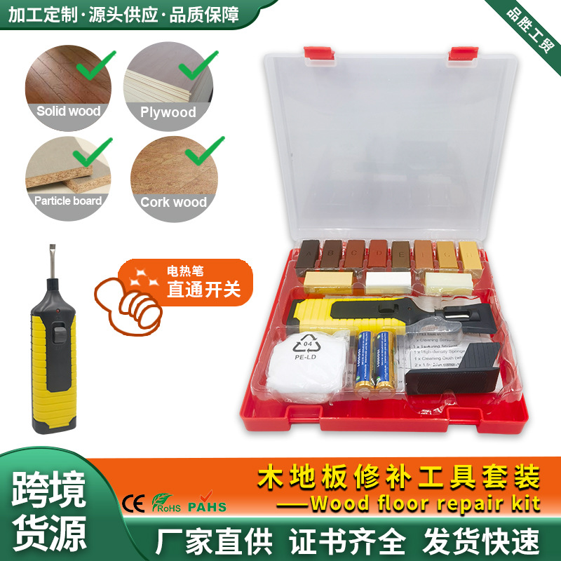 木地板蜡修补修复工具套装