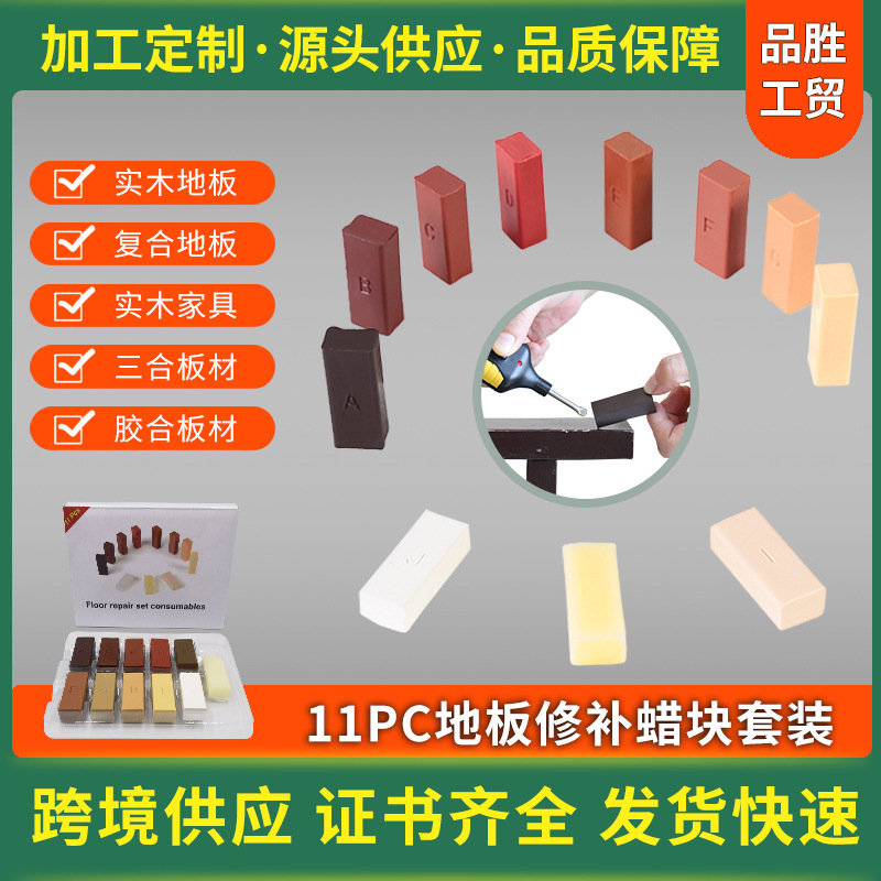 现货11pc地板修补工具套装耗材木地板修补蜡家具修补填充蜡