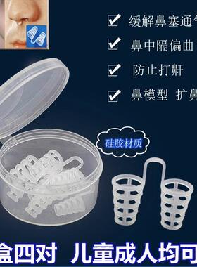 4 pairs/box stop anti snoring solution device snore stopper