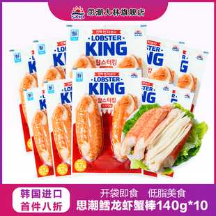 韩国进口思潮大林鳕龙虾蟹肉棒手撕蟹柳棒开袋即食低脂140g 10袋