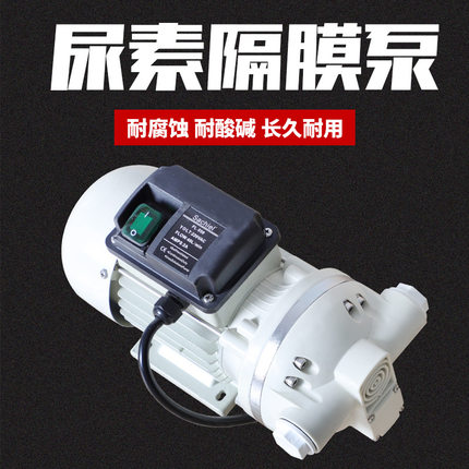 新款12V24V220V车用尿素隔膜泵甲醇尿素酒精全自动车用尿素泵