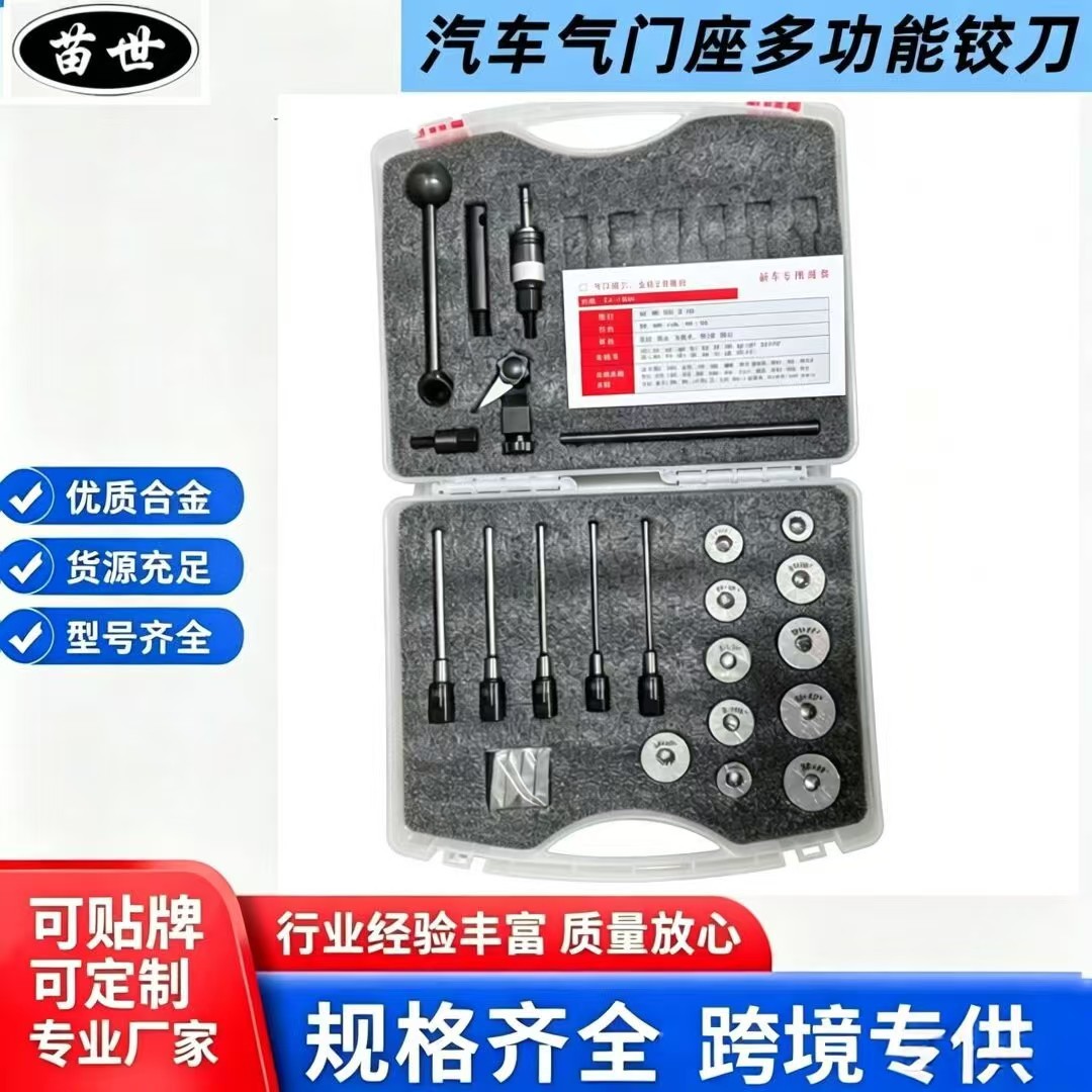 汽车万能气门铰刀镗刀套装多规格合金气门研磨工具轿车专用组套
