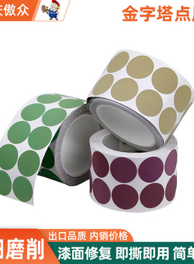 金字塔砂碟466La A3 A5 A7 A9 A12清除汽车漆点背胶金字塔点磨片