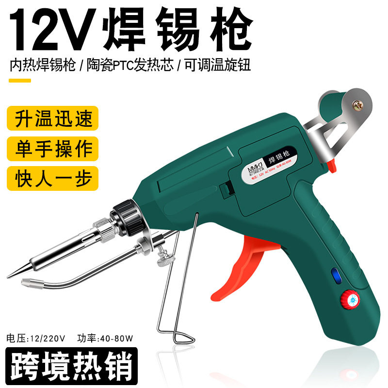 12V电源焊锡枪调温工业级电烙铁自动焊抢焊锡家用维修焊接工具
