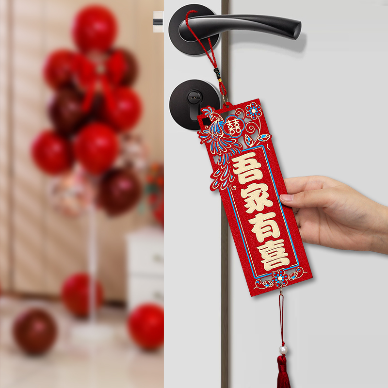 速发立婚结体门把手喜字挂件婚房布小套装婚礼装饰新房大门置挂饰