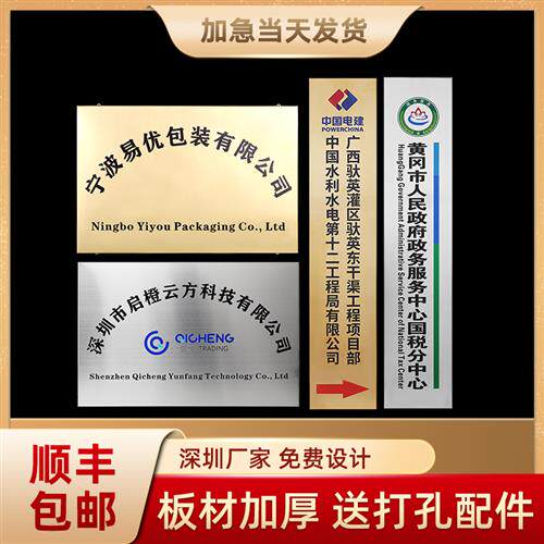 速发公司门牌不锈钢厂牌做金属铜牌腐蚀铁牌广告招牌制铭牌匾子作