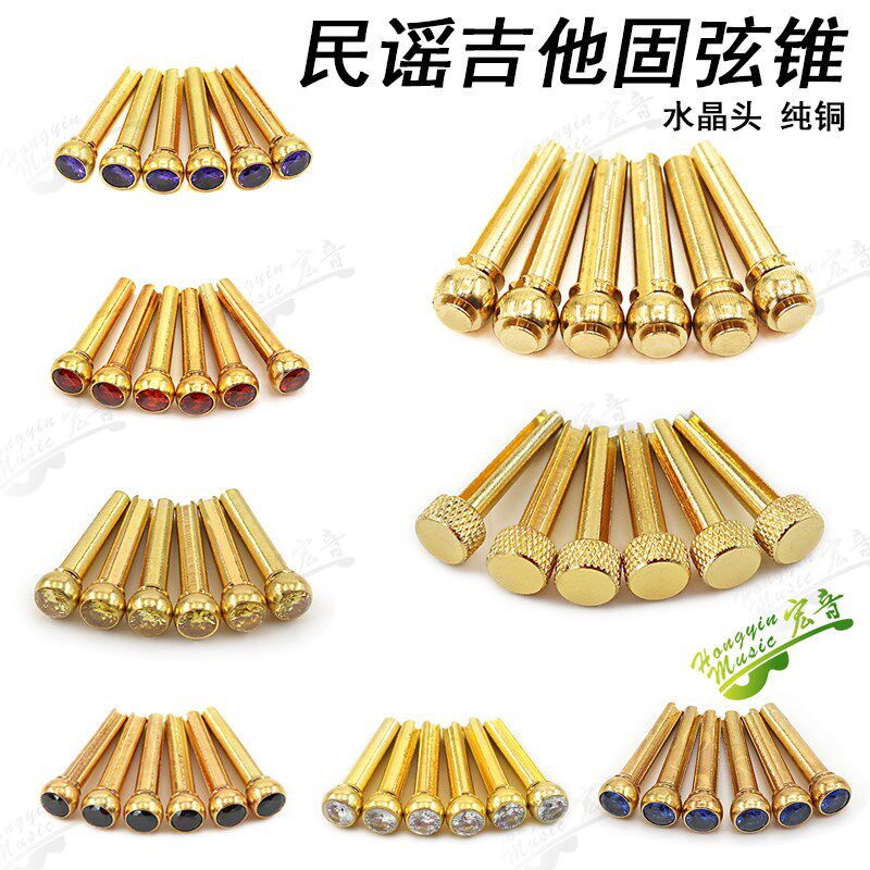 速发弦邮民谣吉他纯铜固弦锥弦钉固料柱压弦柱 吉他配件材包
